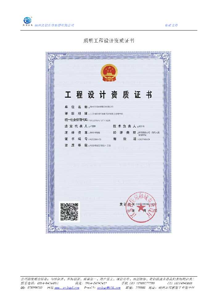 定安照明工程设计资质证书