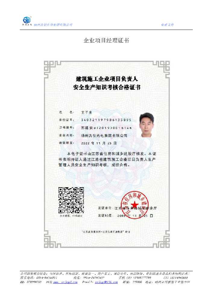定安企业项目经理证书