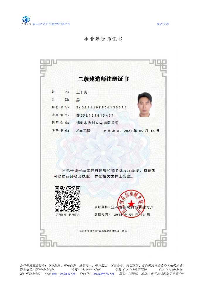 定安企业建造师证书