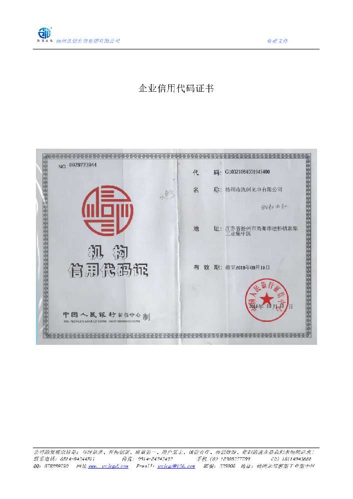 定安企业信用代码证书